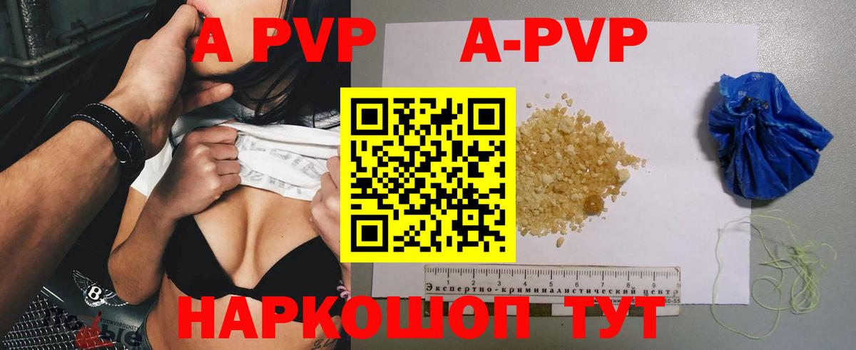 A-PVP кристаллы Южноуральск