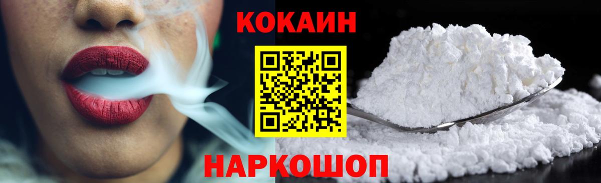 Кокаин 97% Южноуральск