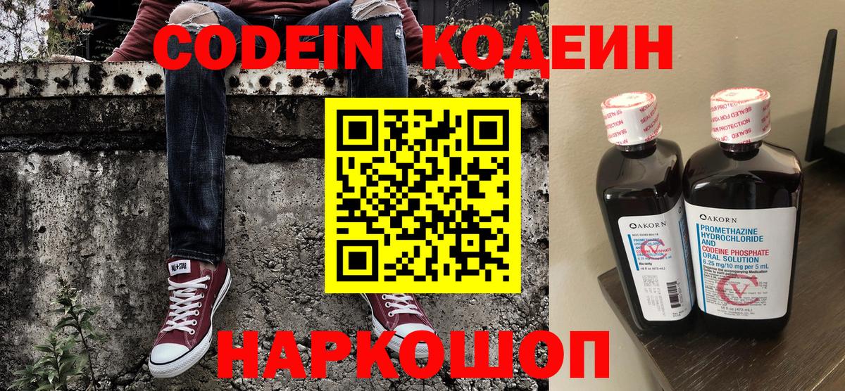 Кодеиновый сироп Lean Purple Drank Южноуральск