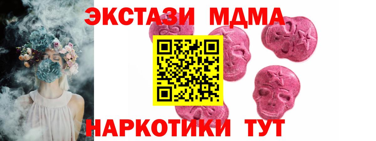 Экстази MDMA  купить наркоту  Южноуральск  маркетплейс наркотические препараты  Экстази XTC  Вход с VPN  Экстази 