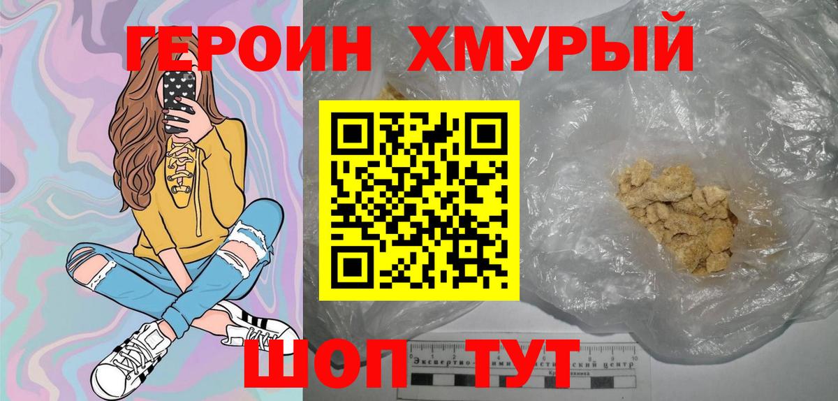 ГЕРОИН хмурый  Вход с VPN  Южноуральск 
