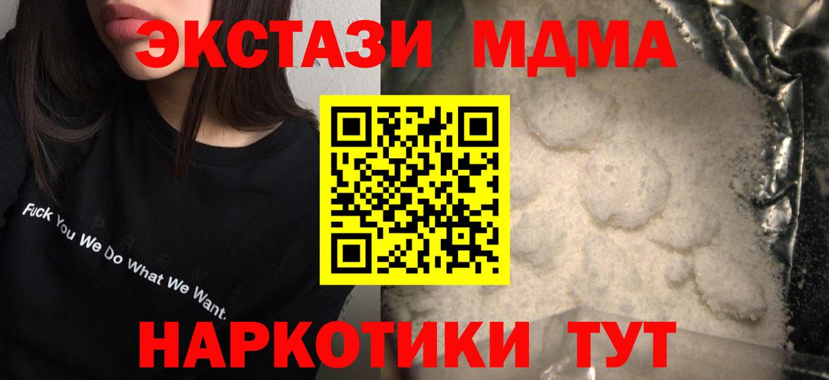 Южноуральск  МДМА кристаллы  Вход с VPN  МДМА молли 