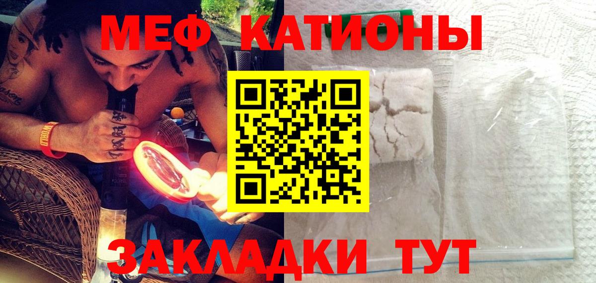 Меф мука  МЯУ-МЯУ  Южноуральск  Мефедрон  Вход с VPN 