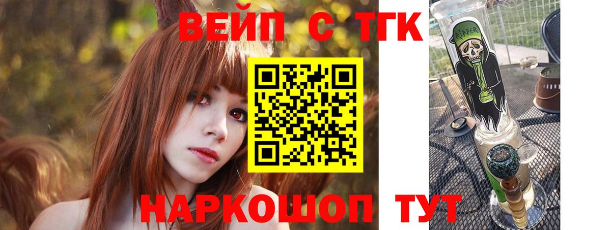 Дистиллят ТГК вейп с тгк Южноуральск
