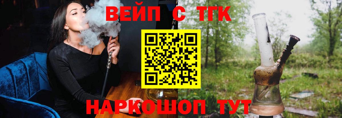 ТГК вейп  Вход с VPN  Южноуральск  ТГК гашишное масло 