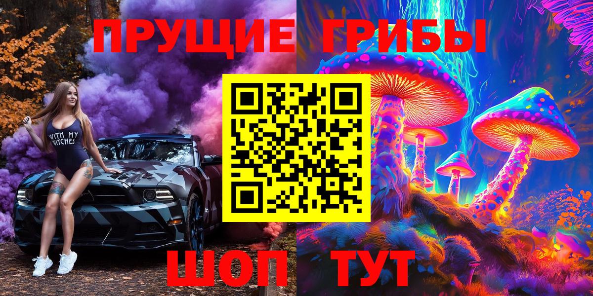 Псилоцибиновые грибы мухоморы  Вход с VPN  Южноуральск 